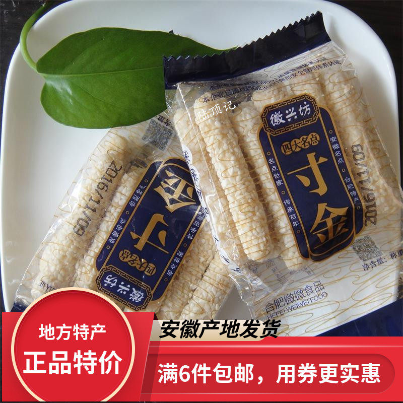 徽兴坊四大名点寸金散称250g安徽合肥传统特产独立小包装点心糕点