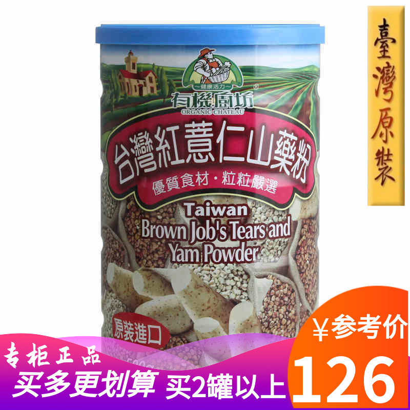 有机厨坊台湾红薏仁山药粉500g膳食纤维薏米糊早代餐饱腹养生粥_虎窝淘