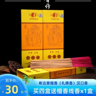 彬达一脉香传紫檀香线香供佛香家用香熏室内礼佛香财神观音永春香