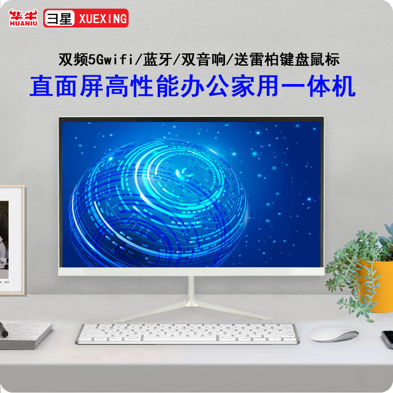 彐星ZC19寸22寸24寸一体机电脑台式主机i7i5教学办公家用培训整机