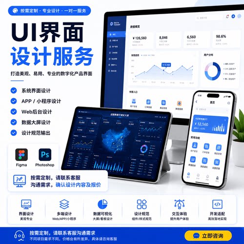 UI界面APP小程序Web系统设计