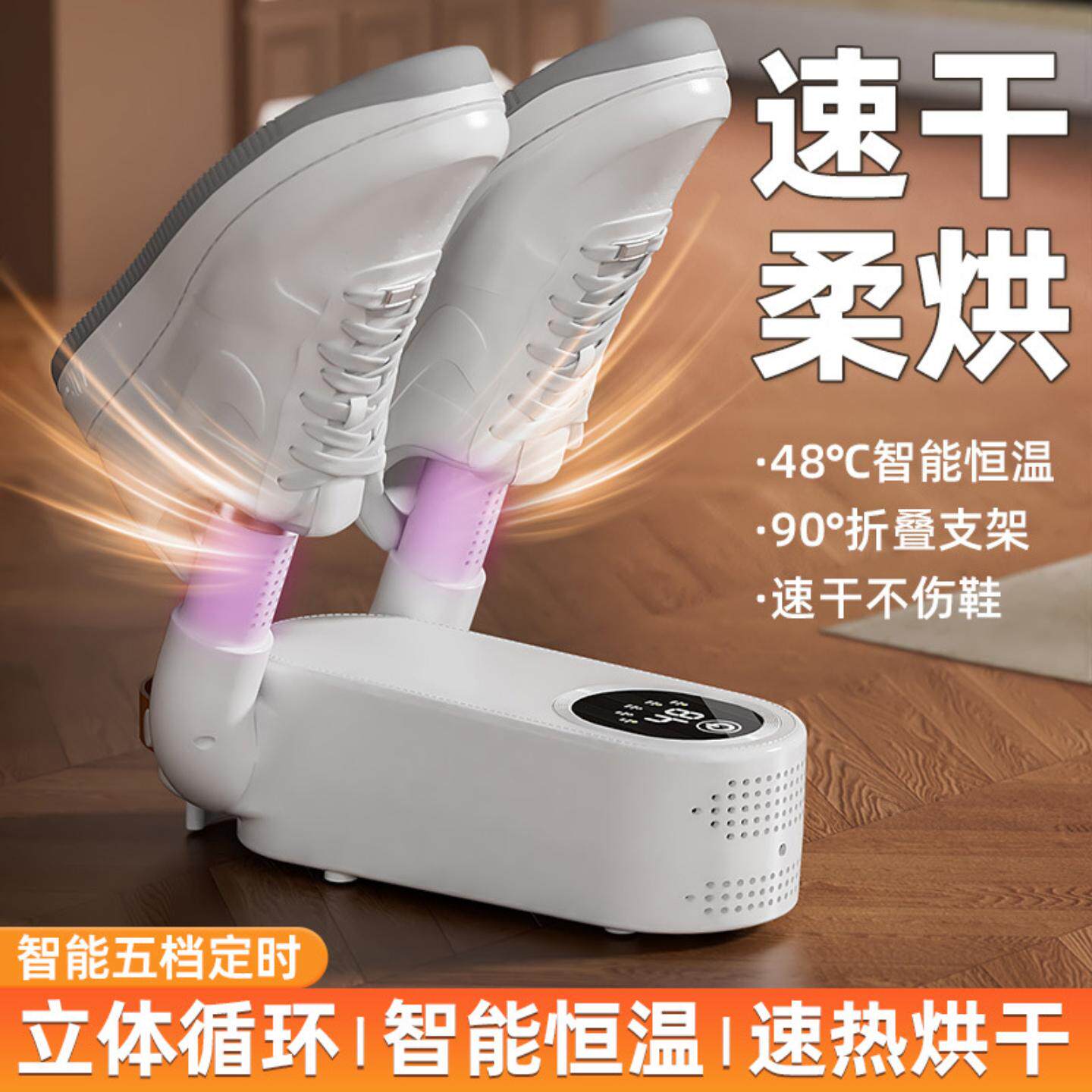 智能烘鞋器家用除臭干鞋机