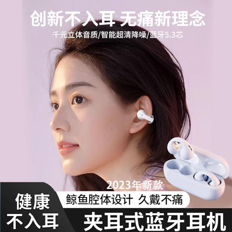适用夹耳式无线蓝牙耳机