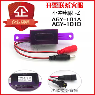 通用AGY101A/B小冲电眼-Z小便池感应器窗红外电路主板6V尿斗配件