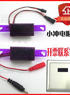 小冲电眼-Z玛牧AGY191AB小便斗AEY116AB感应器探头主板 QC6V配件