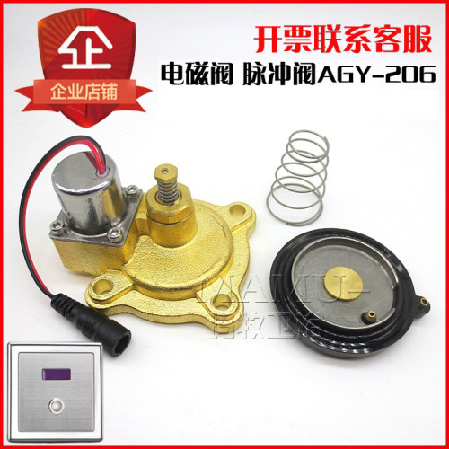 适配大便蹲便感应器配件带手按AGY206A AGY206B阀盖脉冲电磁阀