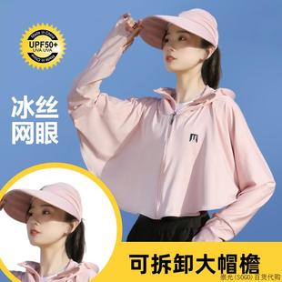 防晒服女连帽罩衫 冰丝防晒衣女短款 薄款 防紫外线透气2025新款 夏季