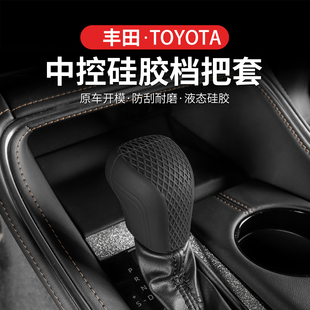 19-26款丰田卡罗拉锐放/雷凌/锋兰达硅胶排挡头档把套内饰改装件