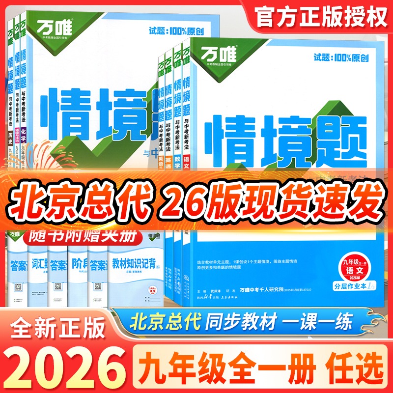 2026情境题九年级语数英物化道历
