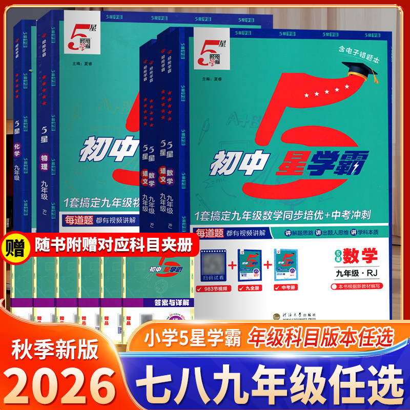 经纶学霸初中七八九年级人教版
