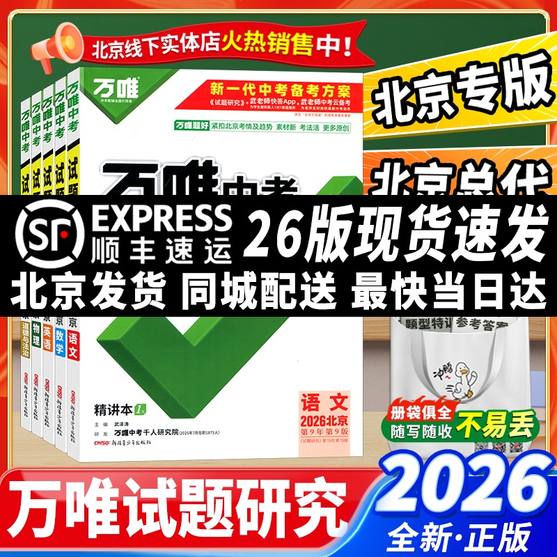 试题研究北京版同城顺丰全套9科
