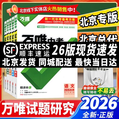 试题研究北京版同城顺丰全套9科