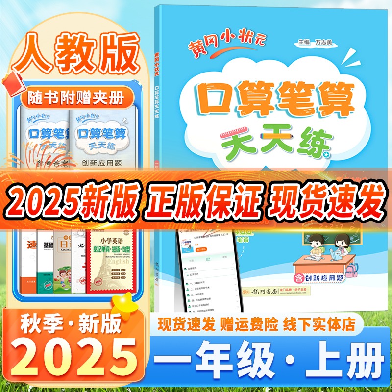 黄冈小状元口算笔算天天练人教版