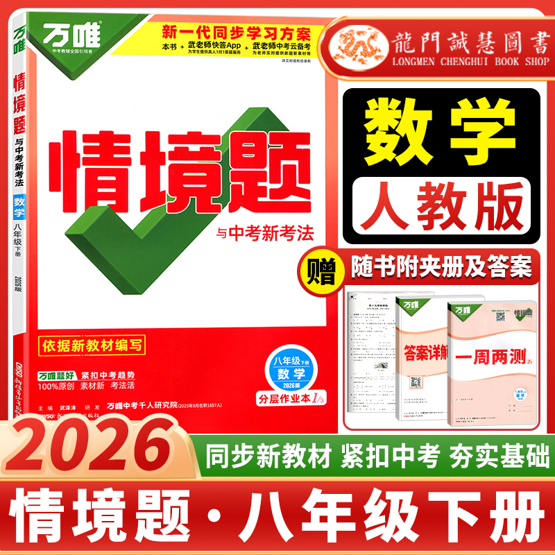 万唯情境题八年级下册数学人教版