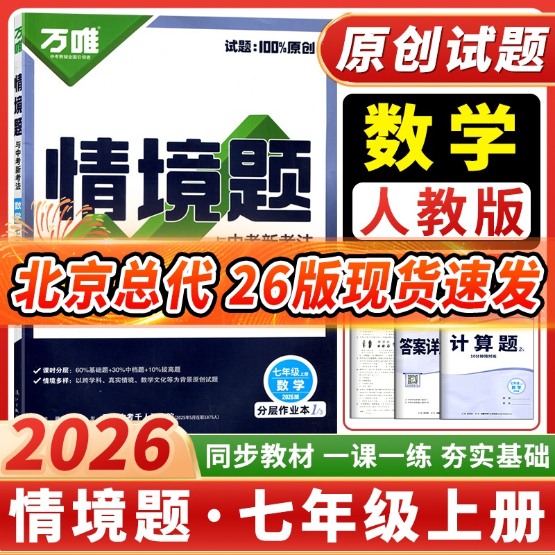 万唯情境题与中考新考法七年级上