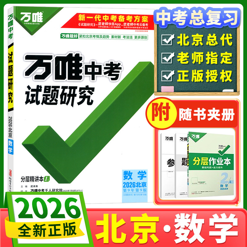 北京试题研究数学万唯中考图片