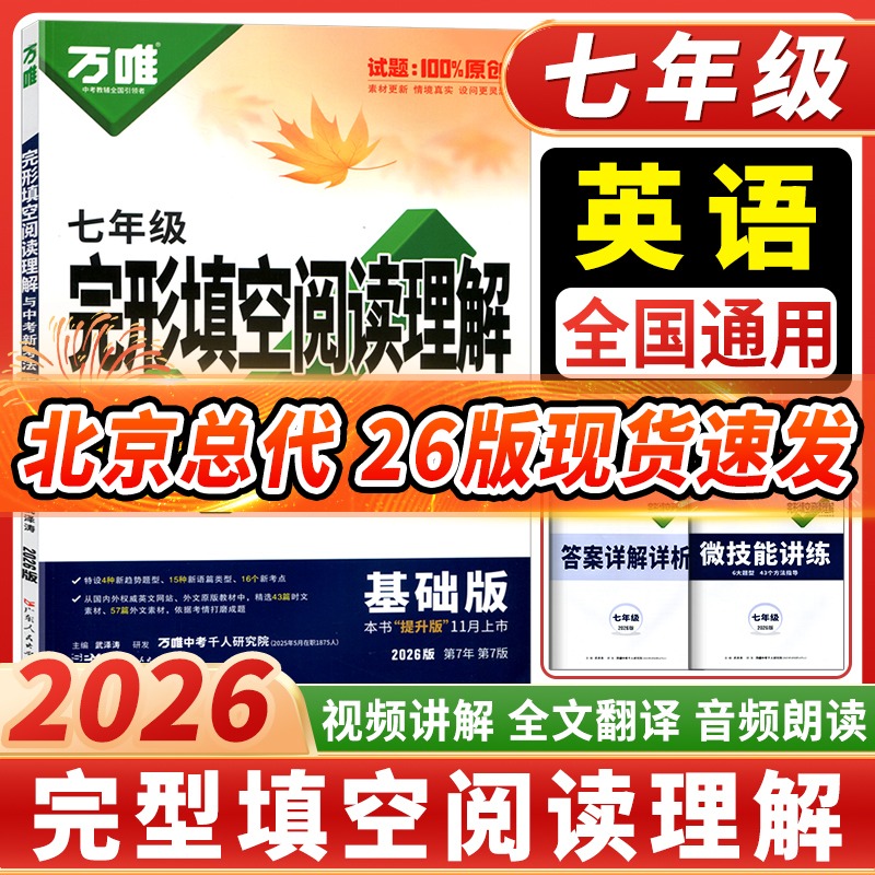 万唯中考完型填空阅读理解七年级