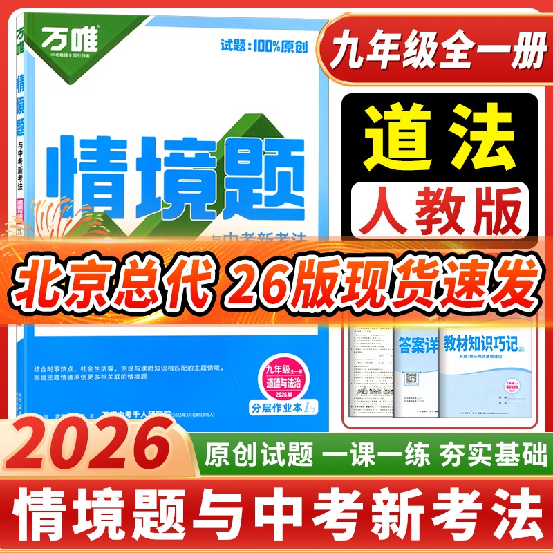 2026正版情境题九年级道法人教版