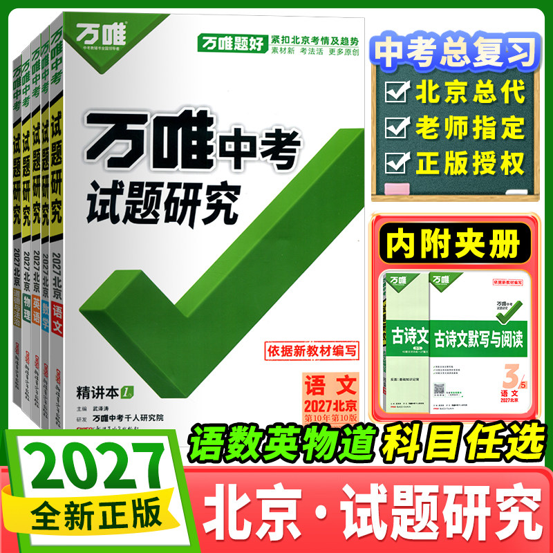 北京专版万唯中考试题研究图片