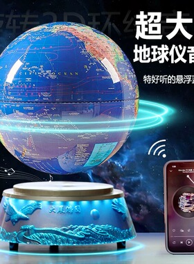 送老板礼品桌面摆件磁悬浮地球仪蓝牙音响开业升迁商务生日礼物