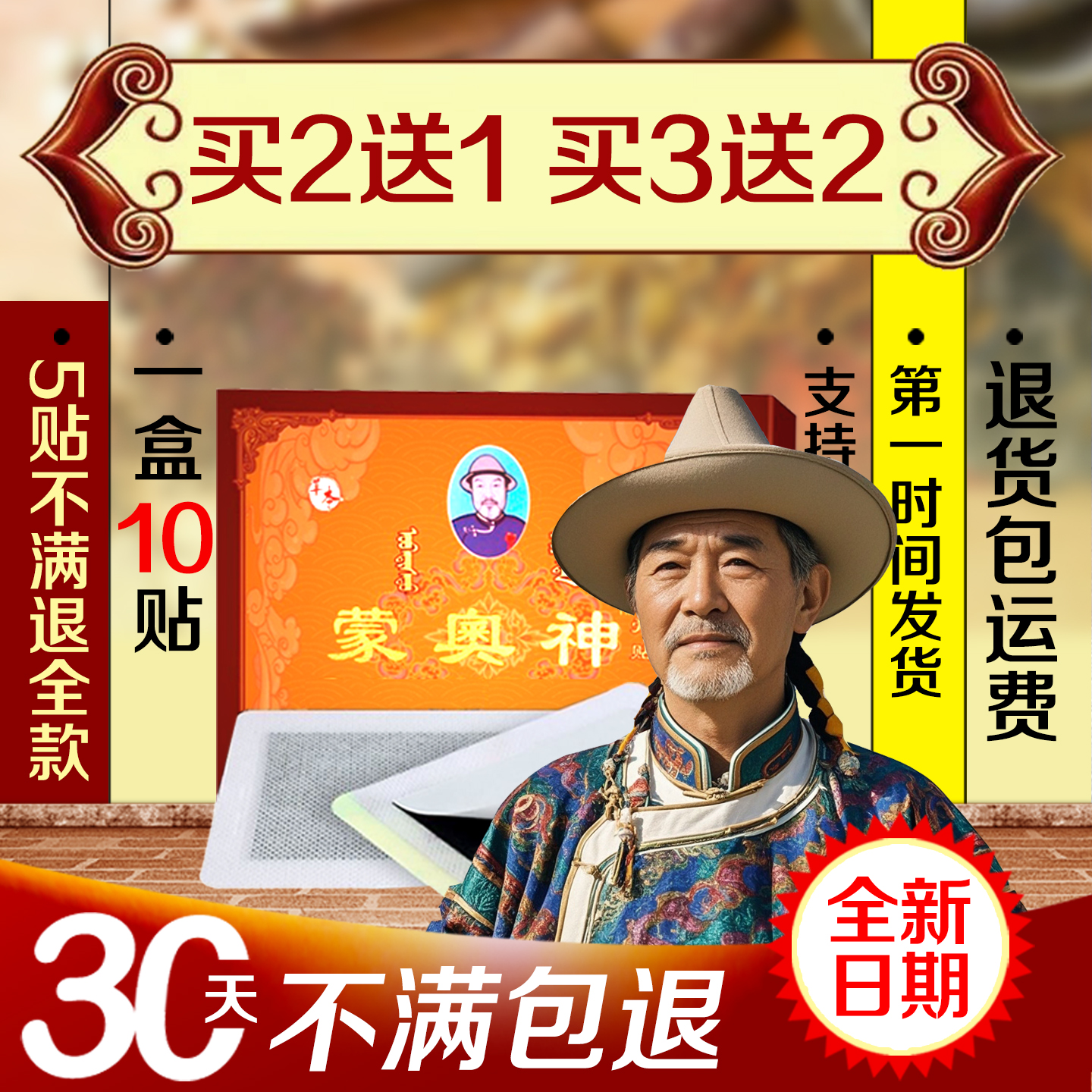 蒙奥神膏贴正品腰椎贴膝盖颈椎脖子肩周舒缓膏贴内蒙古黑膏旗舰店