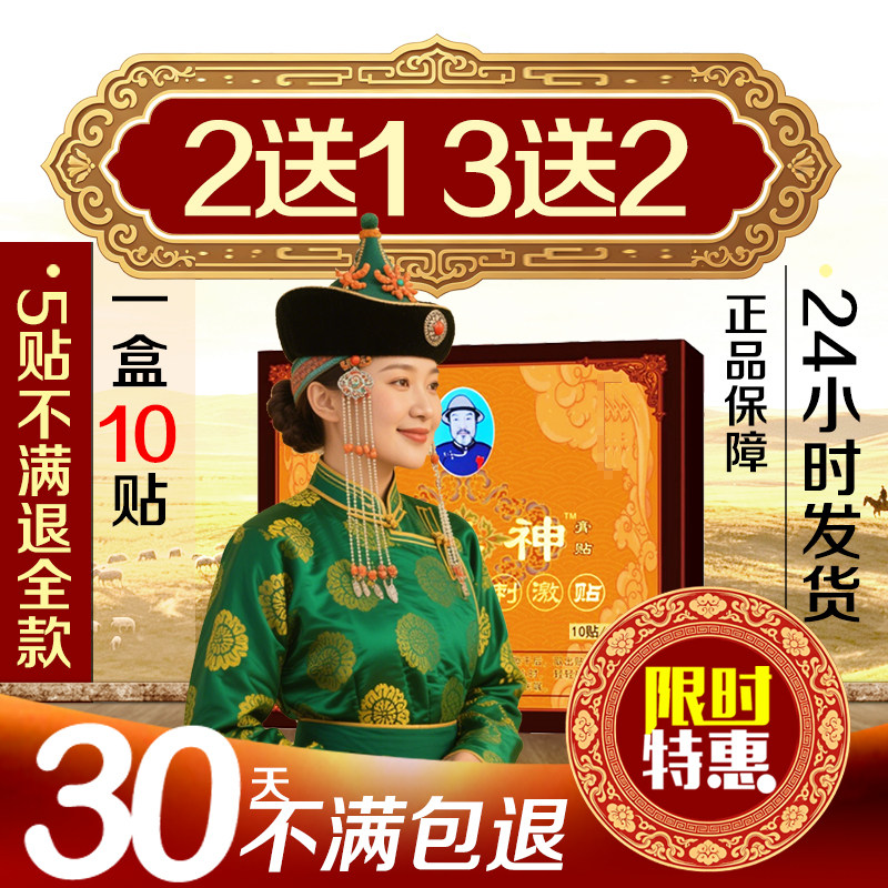 蒙古奧神膏贴正品蒙古草本老黑膏膝盖脖子腰部颈部老黑膏贴买2送1