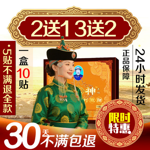 蒙古奧神膏贴正品蒙古草本老黑膏膝盖脖子腰部颈部老黑膏贴买2送1
