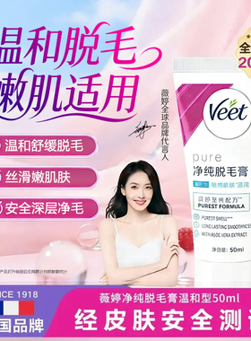 VEET薇婷脱毛膏唇毛腿毛腋毛胳膊胡子比基尼私处男女温和脱毛神器