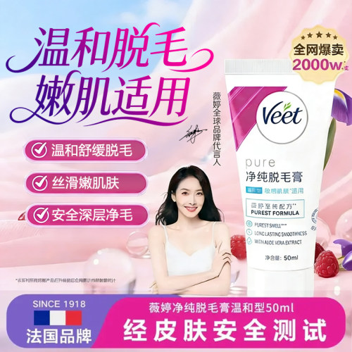 VEET薇婷脱毛膏唇毛腿毛腋毛胳膊胡子比基尼私处男女温和脱毛神器