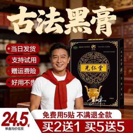 光仁堂筋骨贴官方正品北京苗太极颈椎肩膀腰腿膝盖脖子脚踝通络贴