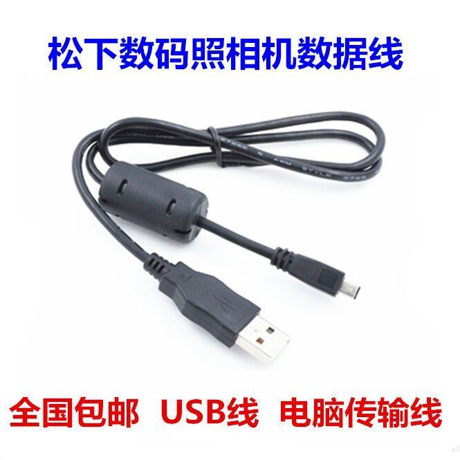 Lumix松下DMC-FP8 FS12 FS15 FS20 FX3 FX01 FX10相机数据线USB线