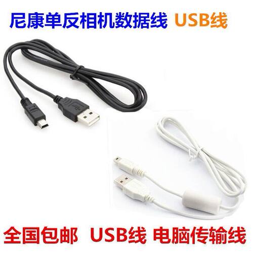 尼康D700 D3000 D3100 D7000 D80 D90 单反相机电脑USB连接数据线