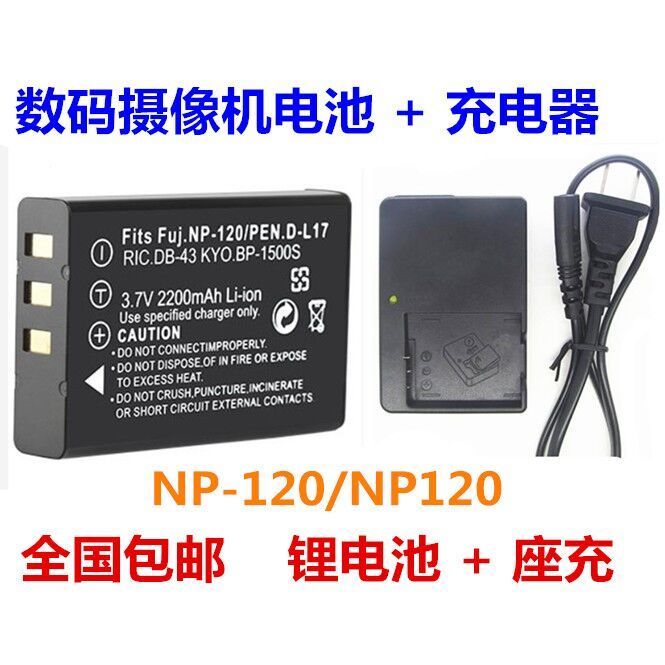 欧达 拍美乐 莱彩索尼 D320 NP120锂电池 NP-120 摄像机电池套装