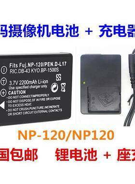 欧达 拍美乐 莱彩索尼 D320 NP120锂电池 NP-120 摄像机电池套装