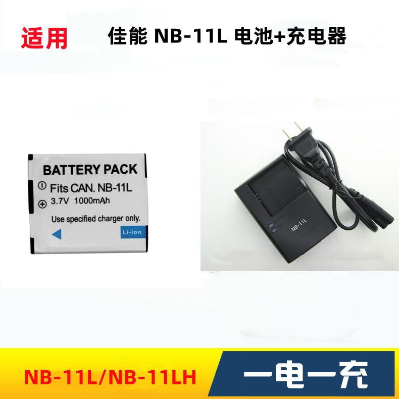 适用佳能IXUS265 IXUS275 IXUS175 IXUS180相机NB-11L电池+充电器