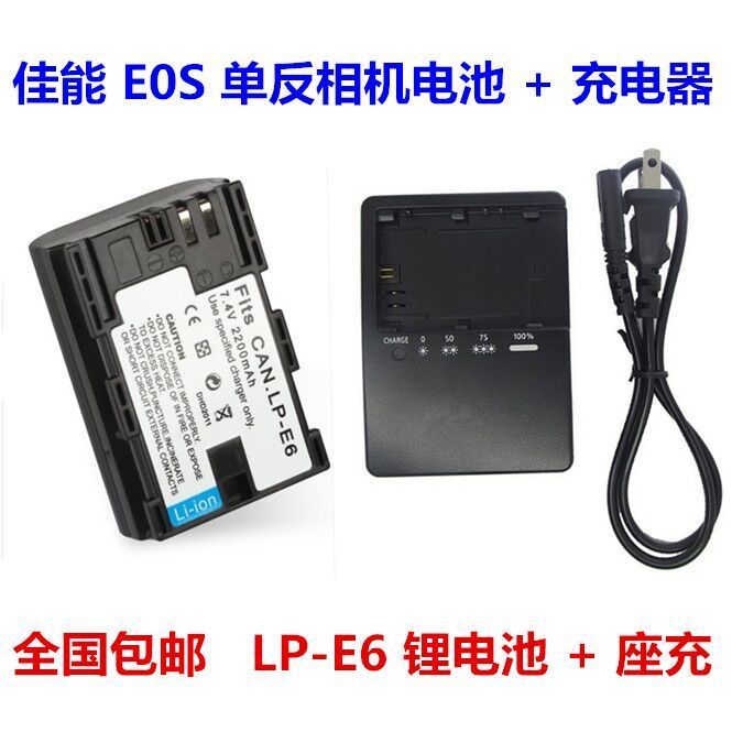佳能LP-E6单反相机电池EOS5DS5d35d470d 80d 60d 6D7D电池+充电器