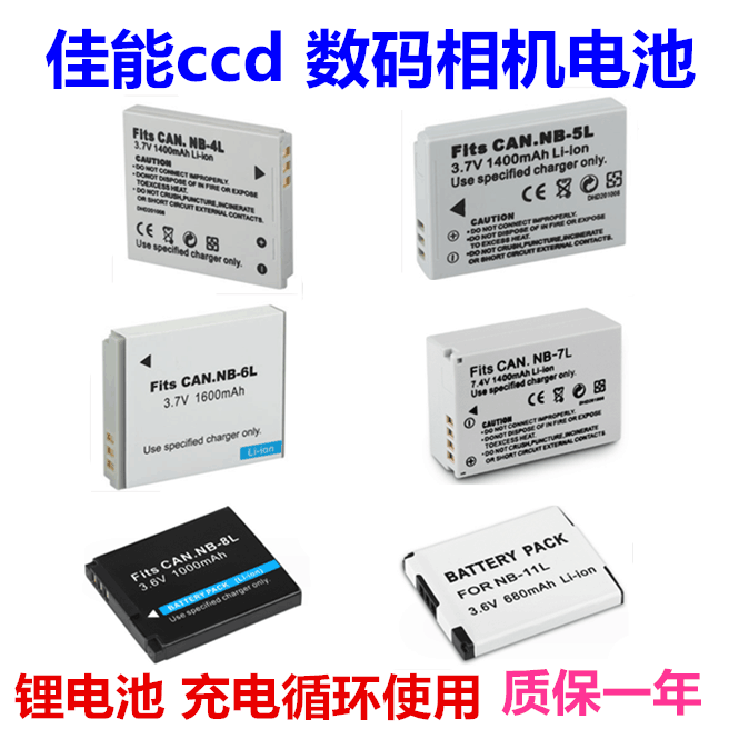 佳能CCD数码照相机电池NB-4L NB-5L NB-6LH NB-7L NB-8L NB-11LH