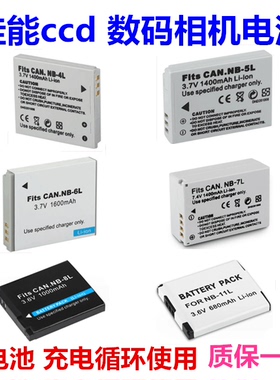 佳能CCD数码照相机电池NB-4L NB-5L NB-6LH NB-7L NB-8L NB-11LH