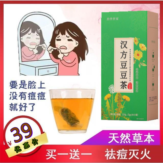 去痘痘茶女生祛痘茶去后背痘美白排毒养颜茶去油痘内