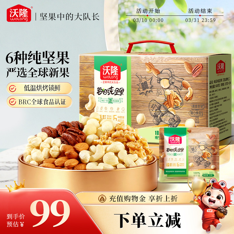 沃隆每日纯坚果混合纯果干无添加营养健康休闲坚果零食小吃小包装