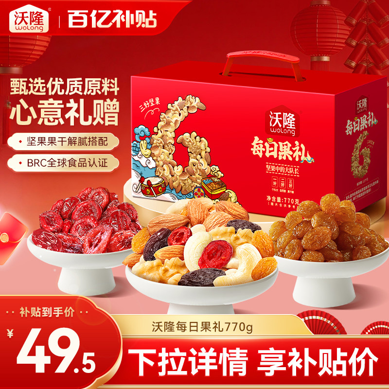 沃隆每日坚果零食大礼包果干果仁小包装健康营养早餐送礼礼包770g,零食/坚果/特产,坚果礼盒,淘宝优惠券,粉丝福利购,淘宝优惠卷