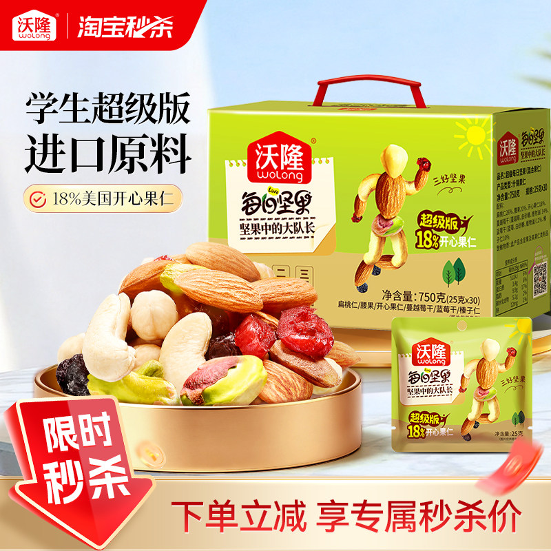 沃隆超级每日坚果学生款混合果仁开心果健康营养零食750g/30袋