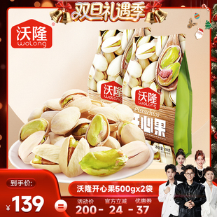 沃隆开心果500g2袋无漂白2025新货新果健康营养零食 香菇来了