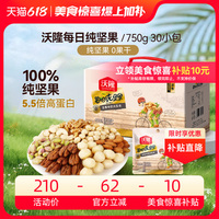 沃隆每日純堅果750g堅果零食