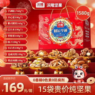 沃隆财运亨通1580g15袋混合纯坚果高端年货节礼盒送礼礼盒装