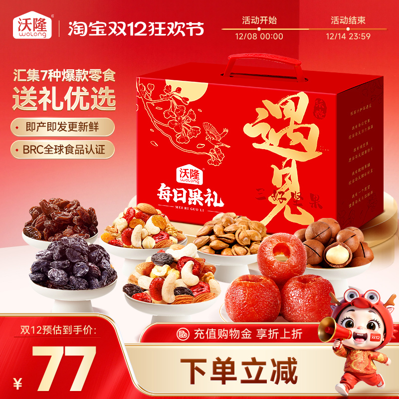 沃隆遇见每日果礼1.06kg混合坚果