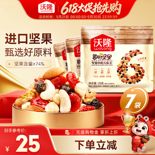 沃隆每日坚果25g*7袋混合坚果果干无添加营养休闲健康零食散袋