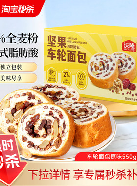 沃隆坚果车轮面包550g烘焙糕点