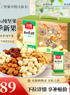 沃隆每日纯坚果600g混合果仁无添加炒货零食营养健康休闲小包装