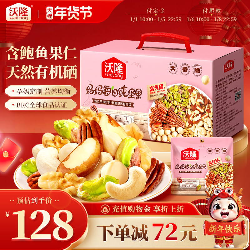 沃隆妈妈每日纯坚果无添加健康孕期营养孕妈健康零食小包装干果,零食/坚果/特产,混合坚果,淘宝优惠券,粉丝福利购,淘宝优惠卷